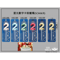 2號精品蠟燭.霸氣尺寸蠟燭高質感2號蠟燭NO.2金屬色