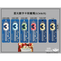 3號精品蠟燭.霸氣尺寸蠟燭高質感3號蠟燭NO.3金屬色