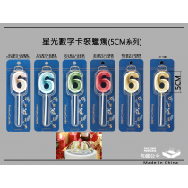 6號精品蠟燭.霸氣尺寸蠟燭高質感6號蠟燭NO.6金屬色