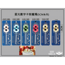 8號精品蠟燭.霸氣尺寸蠟燭高質感8號蠟燭NO.8金屬色