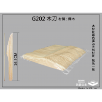 木製餐刀16.5CM-每包100支