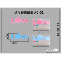 LOVE造型蠟燭愛心蠟燭精品蠟燭連體蠟燭氣氛蠟燭