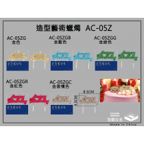 造型蠟燭英文連體字HAPPY BIRTHDAY 金屬色精品蠟燭