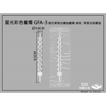 銀色螺旋精品蠟燭(下單1即為20支)