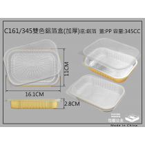 C161/345 厚質鋁箔_金色雙色鋁箔_烘焙.焗烤.點心 含衛生PP霧面包裝平蓋 (每1份50組)