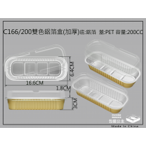 C166/200 厚質鋁箔_金色雙色鋁箔_烘焙.焗烤.點心 含衛生透明包裝上蓋(每包50組)