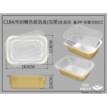 C184/930 厚質鋁箔_金色雙色鋁箔含透明上蓋(20組)