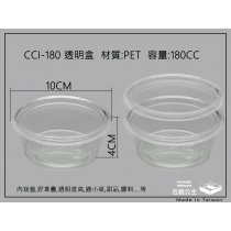 180透明圓盒底搭配衛生透明內坎蓋(PET透明)下單1即為10組