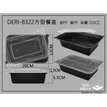 8322塑膠餐盒方形搭衛生霧明耐熱上蓋(20組 )
