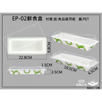 EP-02美饌紙盒(小)+透明凸蓋(20組包)