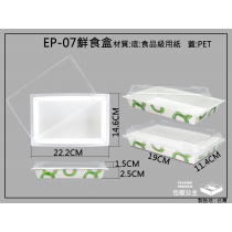 EP-07美饌紙盒(大)+透明凸蓋(20組包)