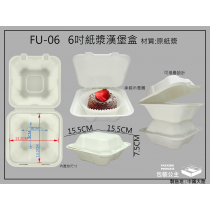 FU-06_植物纖維漢堡盒-環保餐盒