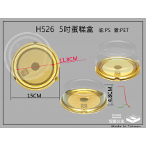 H526-5吋蛋糕盒金色底盤搭配衛生透明凸蓋(下單1即是10組)