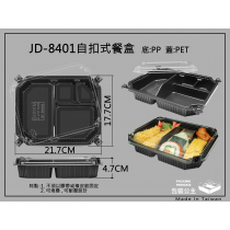 JD-8401專利自扣式精緻餐盒四格底+透明上蓋 (25組)