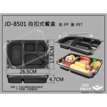 JD-8501專利自扣式精緻餐盒五格含透漂亮上蓋 (每1份是25組)