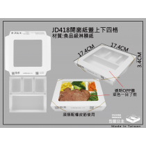 418白色開窗紙餐盒搭配四格紙盒底(下單1即是20組)