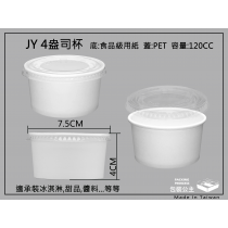 120紙杯製醬料杯搭配衛生透明蓋(4盎司/下單1即是100組)