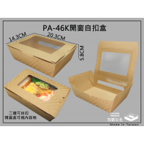 開窗牛皮紙盒文青餐盒健康餐盒46盎司自扣開窗環保餐具(下單1=20只)