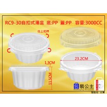 RC9-30_年菜盒3000CC湯盅搭配自扣上蓋