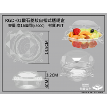 RGD-01_食品包裝盒-透明鑽石菱紋造型自扣盒