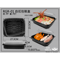 RGR-01_自扣大方盒單格搭配透明凸蓋_食品包裝盒