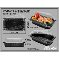 RGR-03_自扣小方盒單格搭配透明凸蓋_食品包裝盒