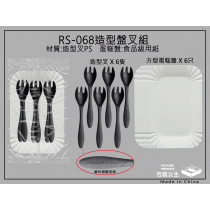 68號_蛋糕方紙盤+黑色叉_各6只組合包裝組(下單1即是10包)