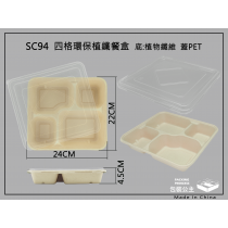 SC94-環保植纖四格餐盒搭配霧面PET耐熱上蓋(20組)