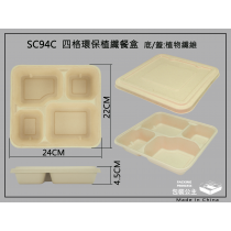 SC94C-環保植纖四格餐盒搭配植纖上蓋_環保100%_(20組)