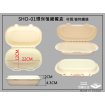 SHO-01環保餐具植纖餐盒自扣式(下單1即是20只)