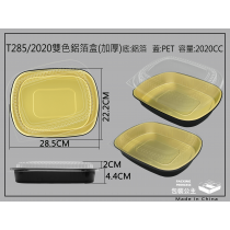 T285/2020厚質方圓形雙色鋁箔高質感搭配透明上蓋( 5組裝 )年菜盒