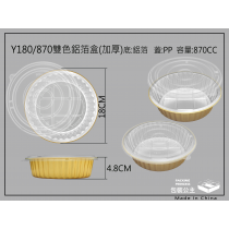 Y180/870 厚質鋁箔_金色鋁箔圓形含衛生耐熱平蓋(20組)