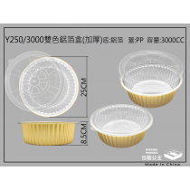 3000CC容量金色圓盤淺盤金色鋁箔 搭配耐熱平蓋 (Y250-3000) (10組)年菜盒