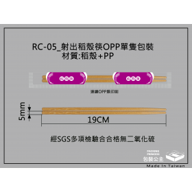 環保稻殼筷衛生筷免洗筷環保筷(下單1即是100雙)